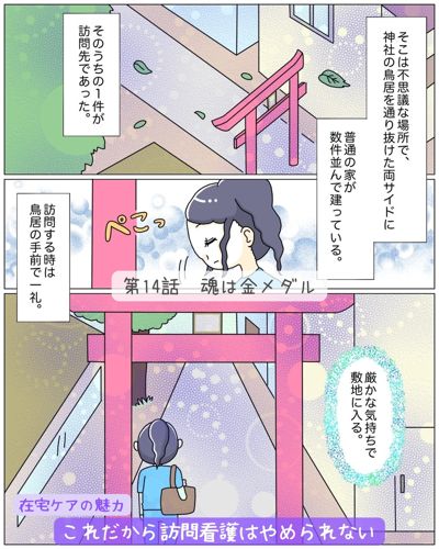 第14話
