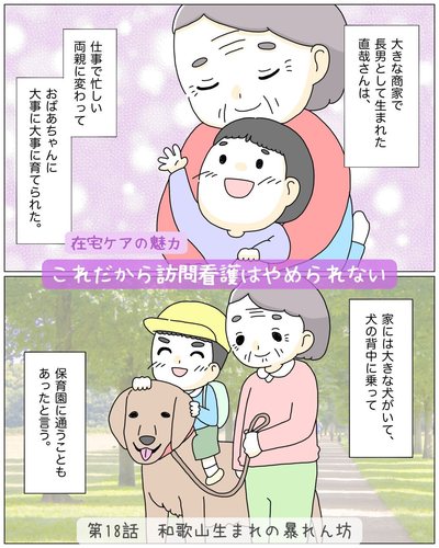 第18話