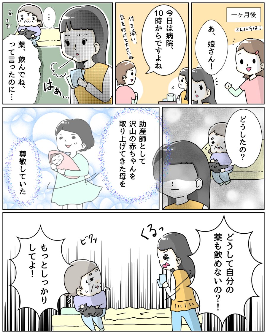 第1話 3ページ目
